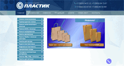 Desktop Screenshot of plasticangarsk.ru