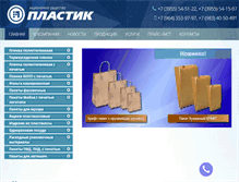 Tablet Screenshot of plasticangarsk.ru